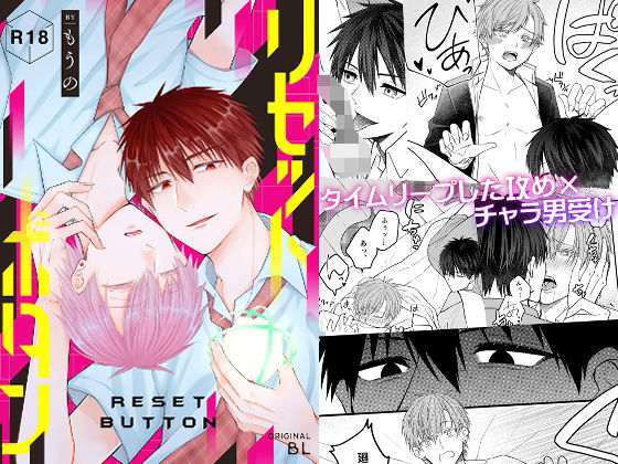 学園もの❤リセットボタン｜