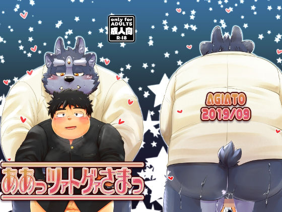 ゲイ❤あぁっツァトグァさまっ｜