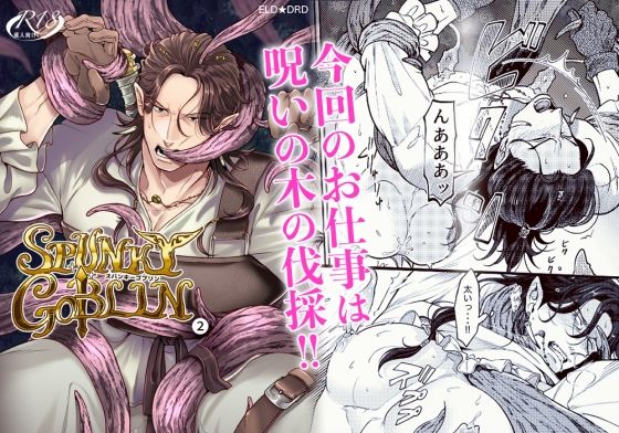 ギャグ・コメディ❤SPUNKY GOBLIN 2｜ SPUNKY GOBLIN