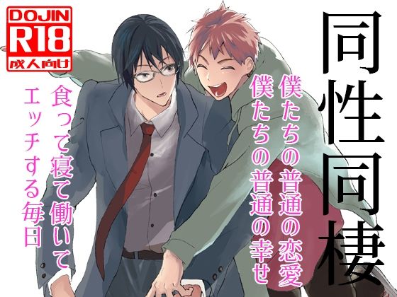 筋肉❤同性同棲｜