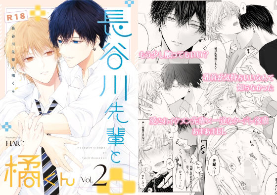 制服❤長谷川先輩と橘くん2｜ 長谷川先輩と橘くん