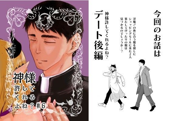 全年齢向け❤神様許してくれるよね？♯6｜ 神様許してくれるよね？