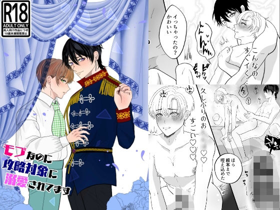 ファンタジー❤モブなのに攻略対象に溺愛されてます｜