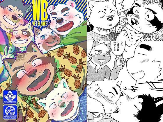 ギャグ・コメディ❤WET BLANKET｜