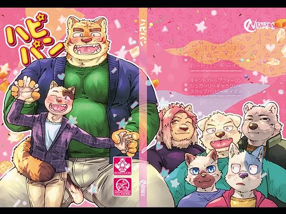 恋愛❤ハピパン｜