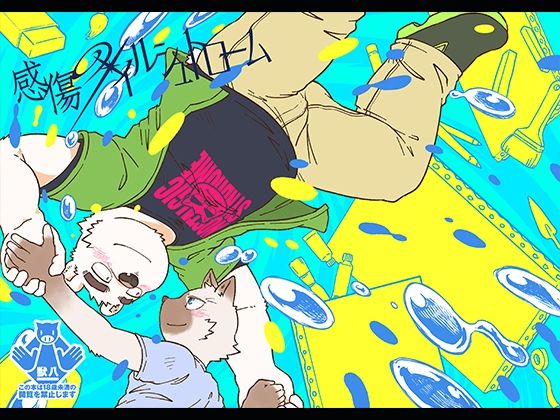 ゲイ❤感傷のメイルシュトローム｜