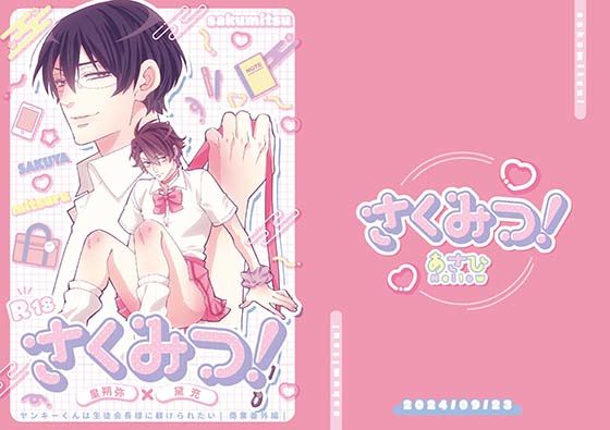 制服❤さくみつ！｜