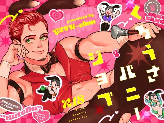 ファンタジー❤くろうさバニージョブ｜