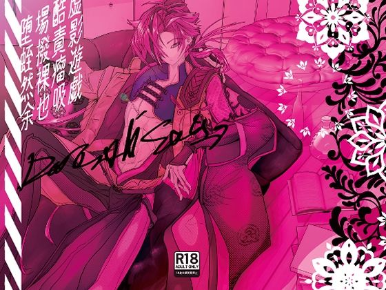 強気受け❤虚影遊戯酷責瘤吸場撥裸也堕蛭然余｜