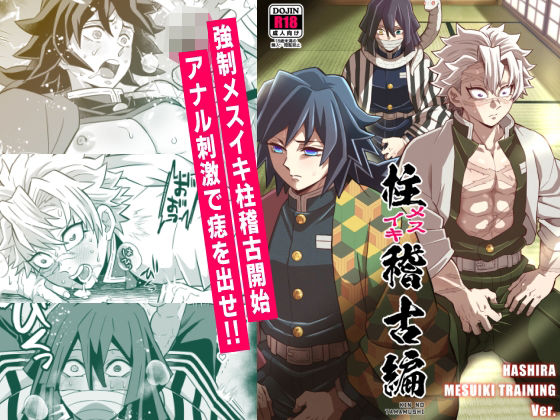 拘束❤柱メスイキ稽古編｜