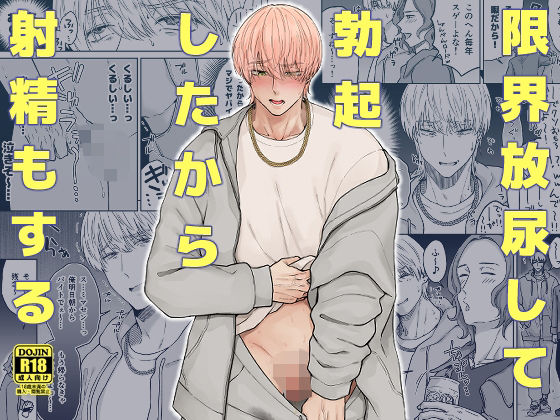 野外・露出❤限界放尿して勃起したから射精もする｜