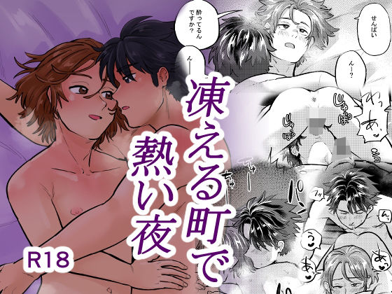 フェラ❤凍える町で熱い夜｜