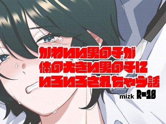 BL（ボーイズラブ）❤ライクアムービー！｜