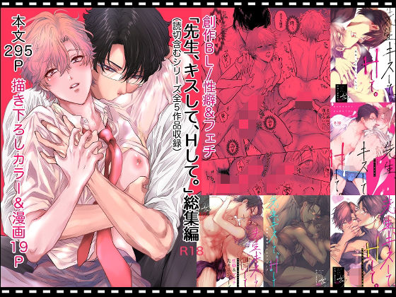 めがね❤先生、キスして、Hして。総集編｜ 先生、キスして、Hして。