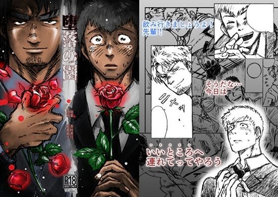 BL（ボーイズラブ）❤堕落の園1｜ 堕落の園