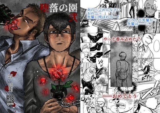 BL（ボーイズラブ）❤堕落の園2｜ 堕落の園