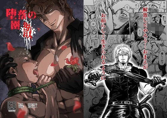 BL（ボーイズラブ）❤堕落の園3｜ 堕落の園