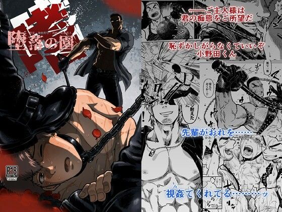 BL（ボーイズラブ）❤堕落の園4｜ 堕落の園