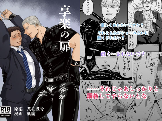 BL（ボーイズラブ）❤享楽の扉｜