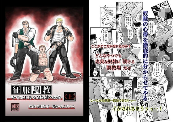 BL（ボーイズラブ）❤征服調教 上｜ 征服調教