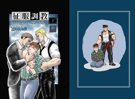 拘束❤征服調教 下｜ 征服調教