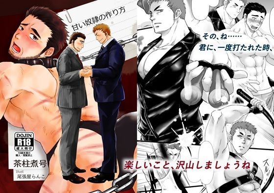 BL（ボーイズラブ）❤甘い奴●の作り方｜