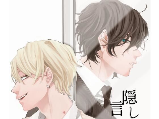 学園もの❤隠して言わずとも｜