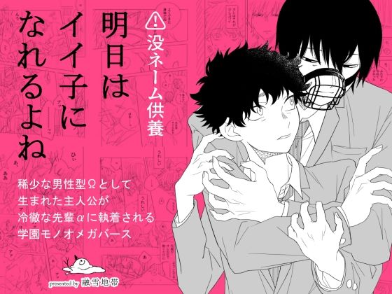 学園もの❤明日はイイ子になれるよね｜