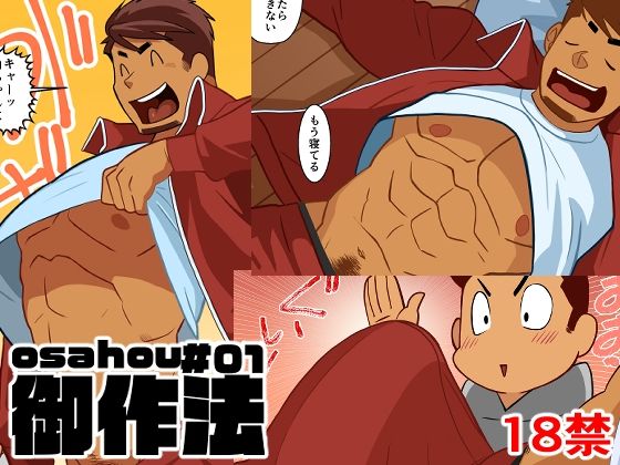 ギャグ・コメディ❤御作法01｜ 御作法