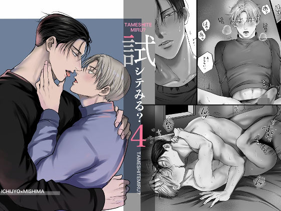 筋肉❤試シテみる？4｜ 試シテみる？