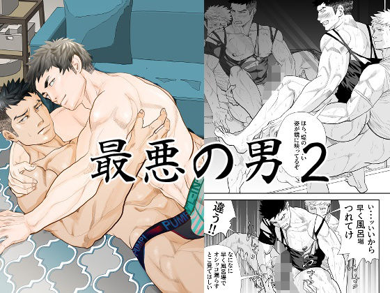 異物挿入❤最悪の男2｜ 現場のオッサン