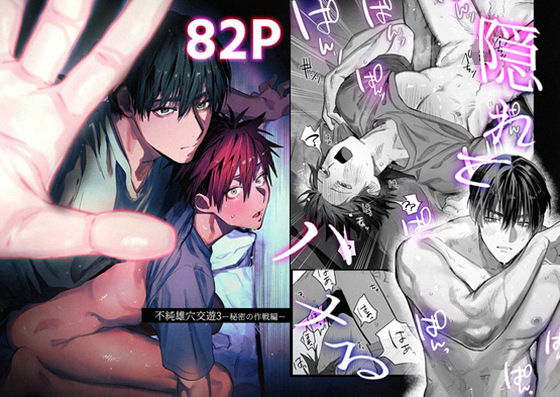 筋肉❤不純雄穴交遊3｜ 不純雄穴交遊