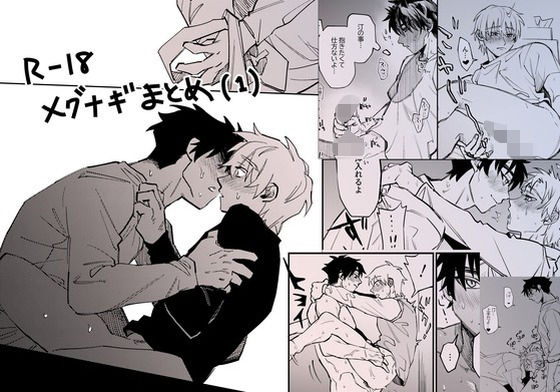 BL（ボーイズラブ）❤メグナギまとめ（1）｜