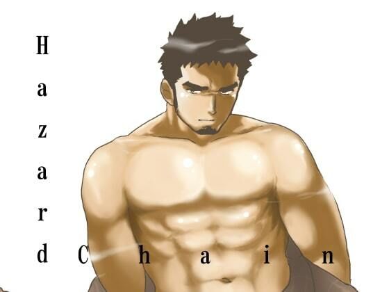 辱め❤HAZARD CHAIN｜