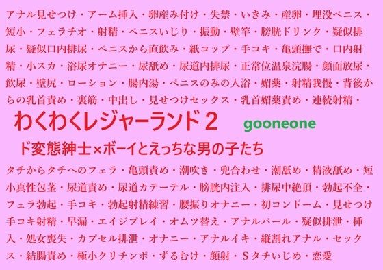 中出し❤わくわくレジャーランド2｜