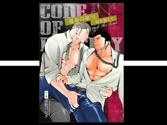 辱め❤CODE OF DESTINY｜