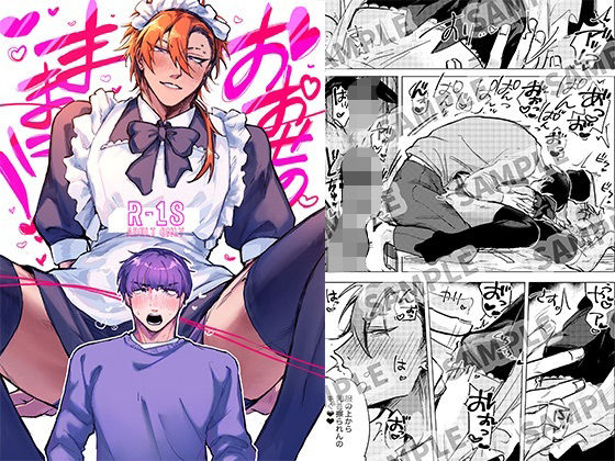 BL（ボーイズラブ）❤おおせのままに！｜