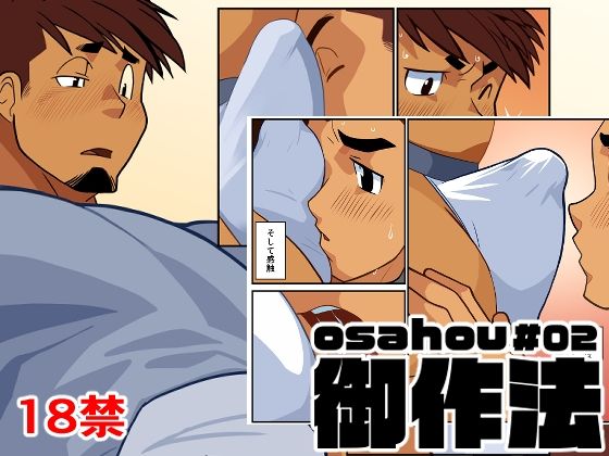 ギャグ・コメディ❤御作法02｜ 御作法