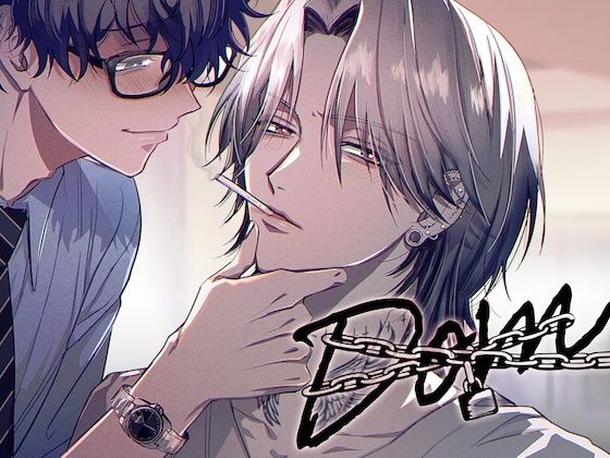 ファンタジー❤生意気なDomには躾を｜