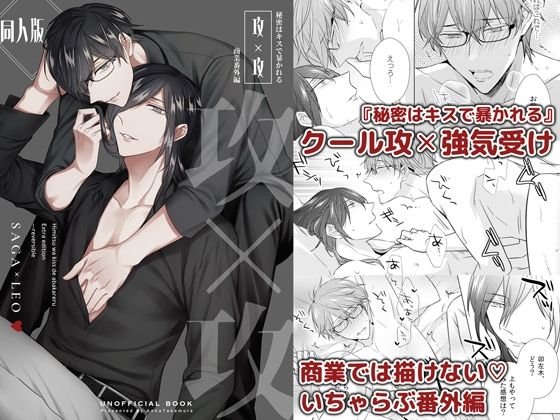 BL（ボーイズラブ）❤攻×攻｜