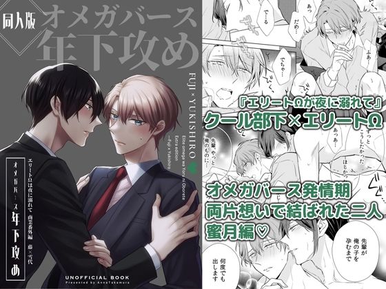 BL（ボーイズラブ）❤オメガバース 年下攻め｜ オメガバース
