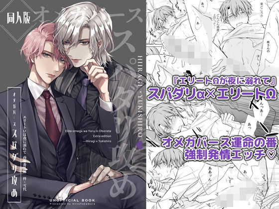 BL（ボーイズラブ）❤オメガバース 運命の番｜ オメガバース