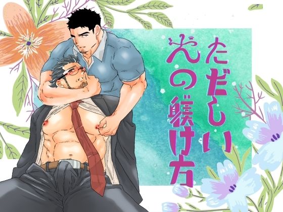 辱め❤ただしい犬の躾け方。｜