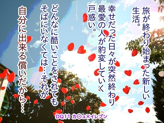 拘束❤罪人勇者と冷酷男｜ ドラ○ンクエ○ト11