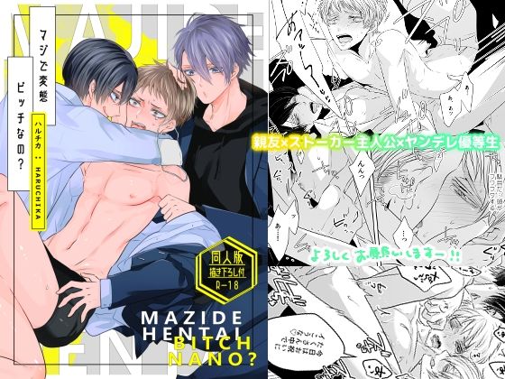 制服❤マジで変態ビッチなの？【同人版・描き下ろし付】｜