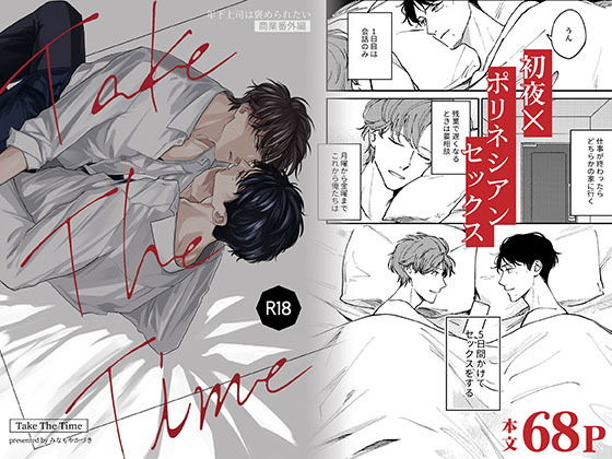 ゲイ❤Take The Time｜