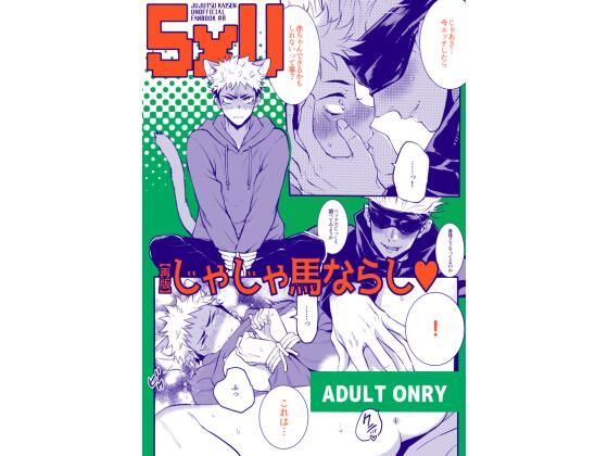 ネコミミ・獣系❤じゃじゃ馬ならし｜