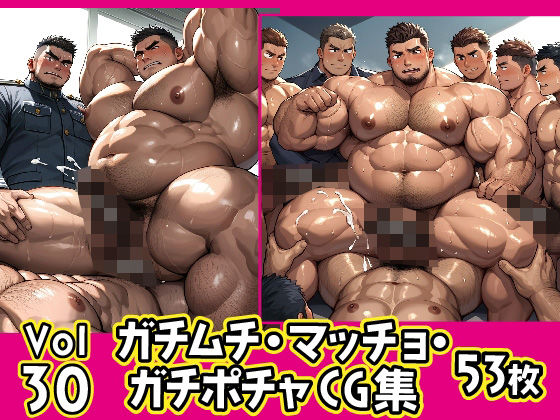 イラスト・CG集❤ガチムチ・マッチョ・ガチポチャゲイCG集30｜