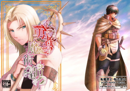ファンタジー❤勇者と魔術師 Vol.1｜