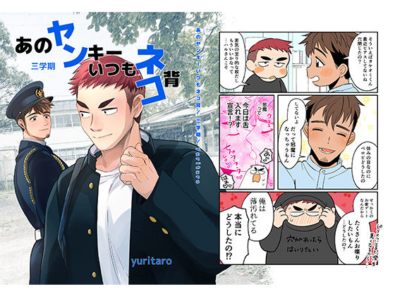 ラブコメ❤あのヤンキーいつもネコ背 三学期｜ ヤンネコ